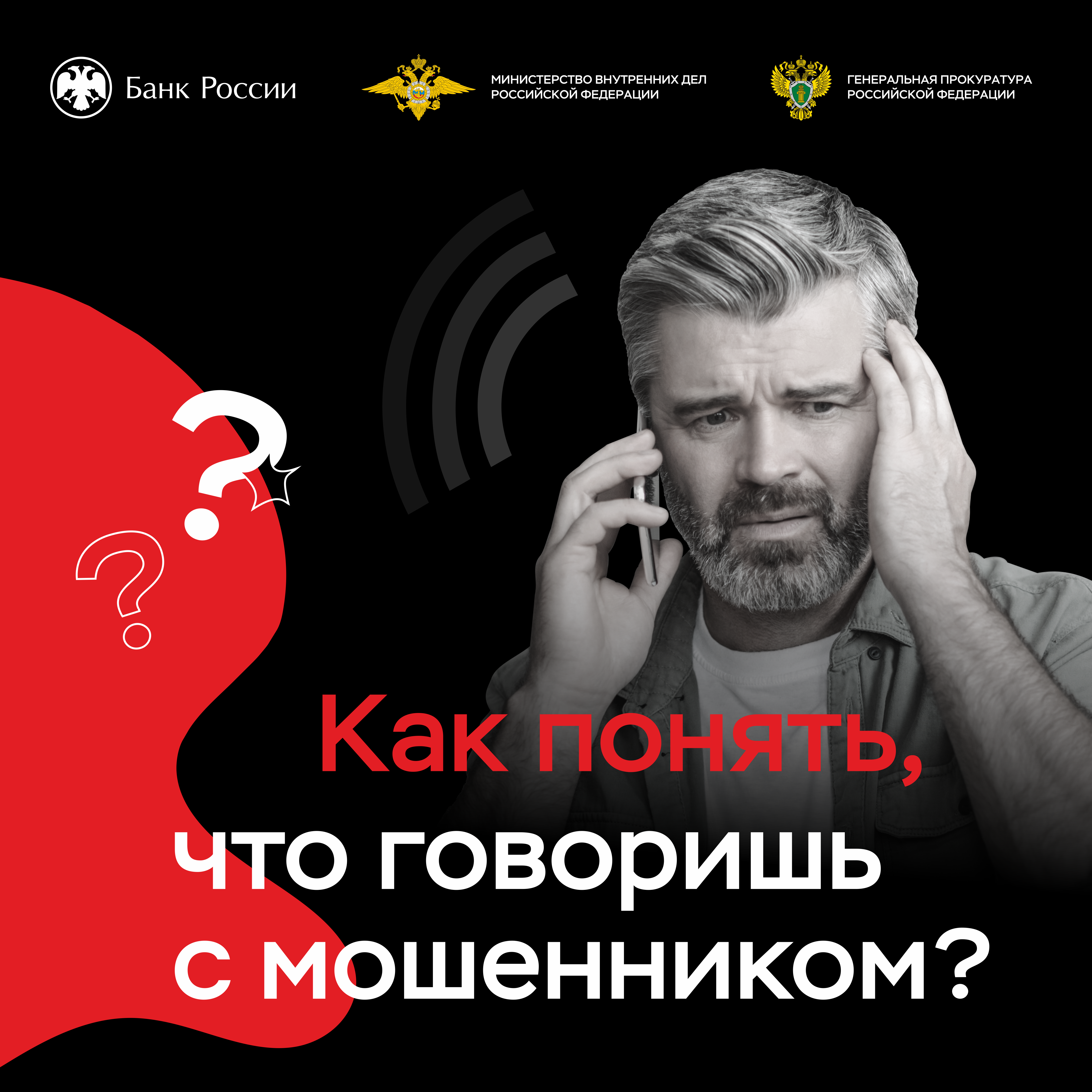 ОСТОРОЖНО! «ТЕЛЕФОННЫЕ» МОШЕННИКИ!
